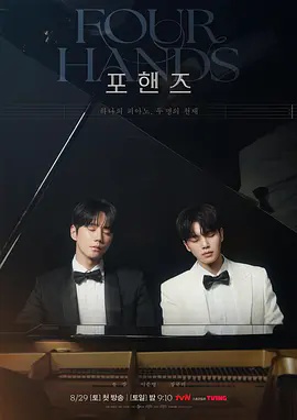四手联弹，两首奏鸣曲海报