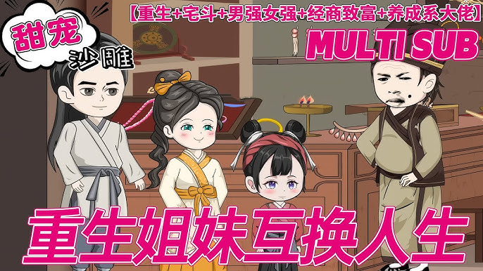 重生双姐弟海报