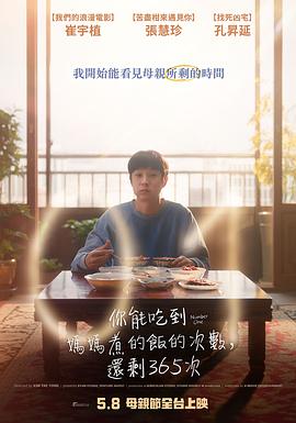 美味倒数海报