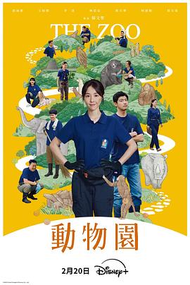 动物园海报