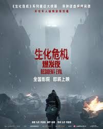 生化危机：爆发夜海报