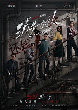 消失的人预告片海报